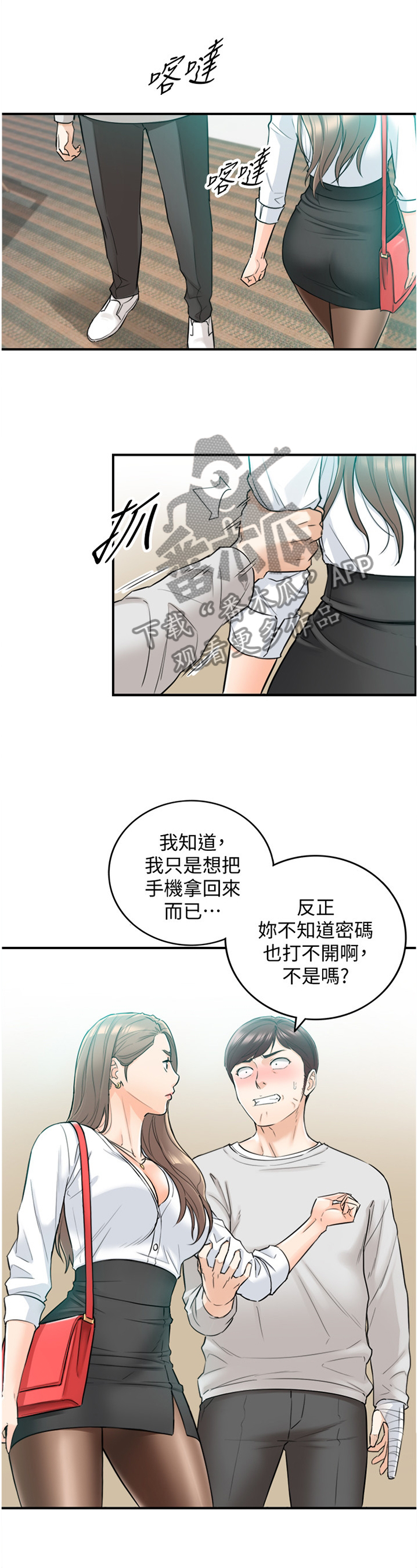 《谎言陷阱》漫画最新章节第69章我改变想法了免费下拉式在线观看章节第【3】张图片