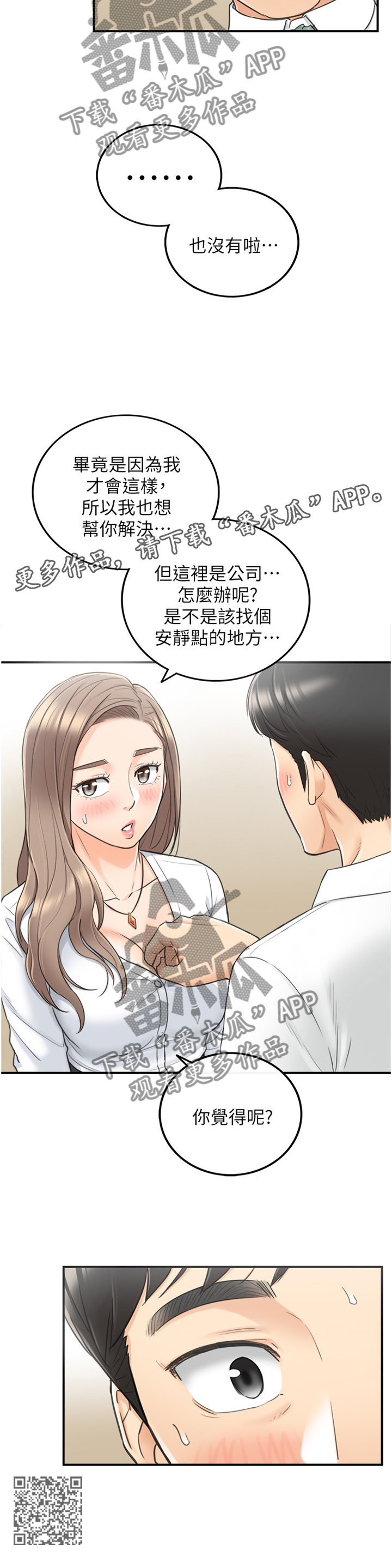 《谎言陷阱》漫画最新章节第70章你觉得呢?免费下拉式在线观看章节第【1】张图片