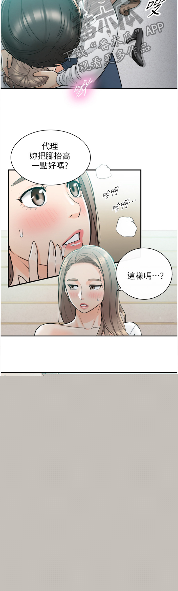 《谎言陷阱》漫画最新章节第71章我想做完...免费下拉式在线观看章节第【6】张图片