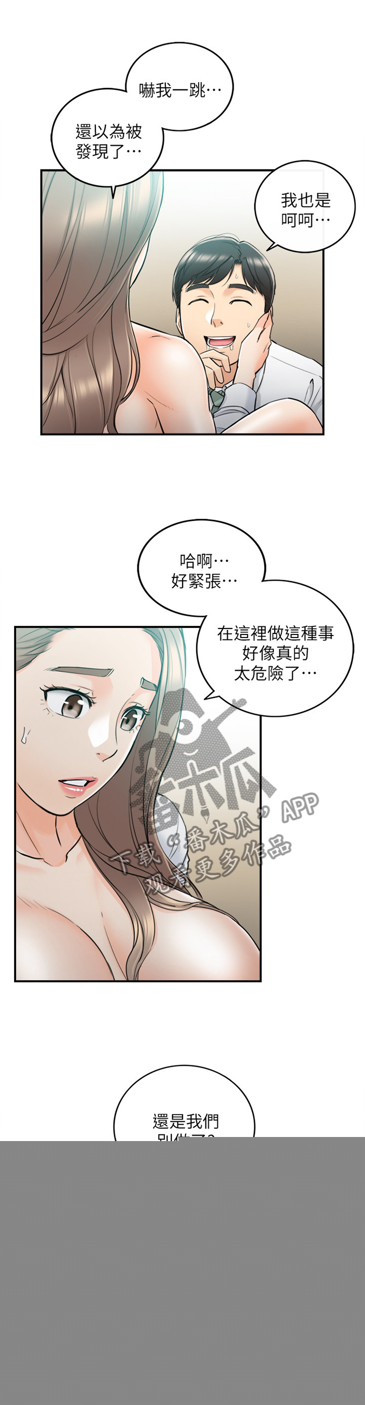 《谎言陷阱》漫画最新章节第71章我想做完...免费下拉式在线观看章节第【2】张图片