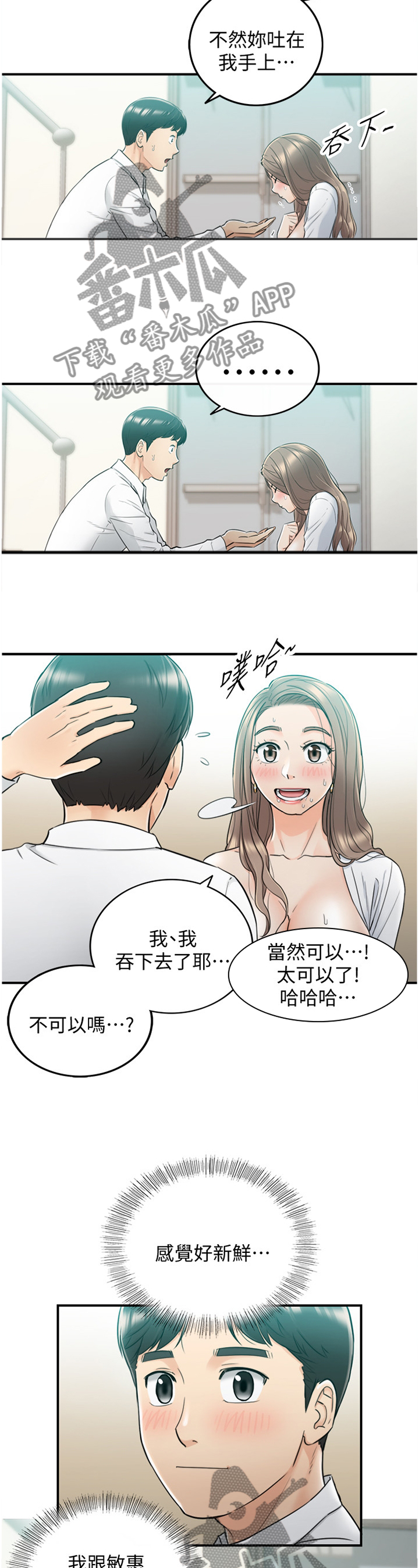 《谎言陷阱》漫画最新章节第72章最刺激的事免费下拉式在线观看章节第【4】张图片