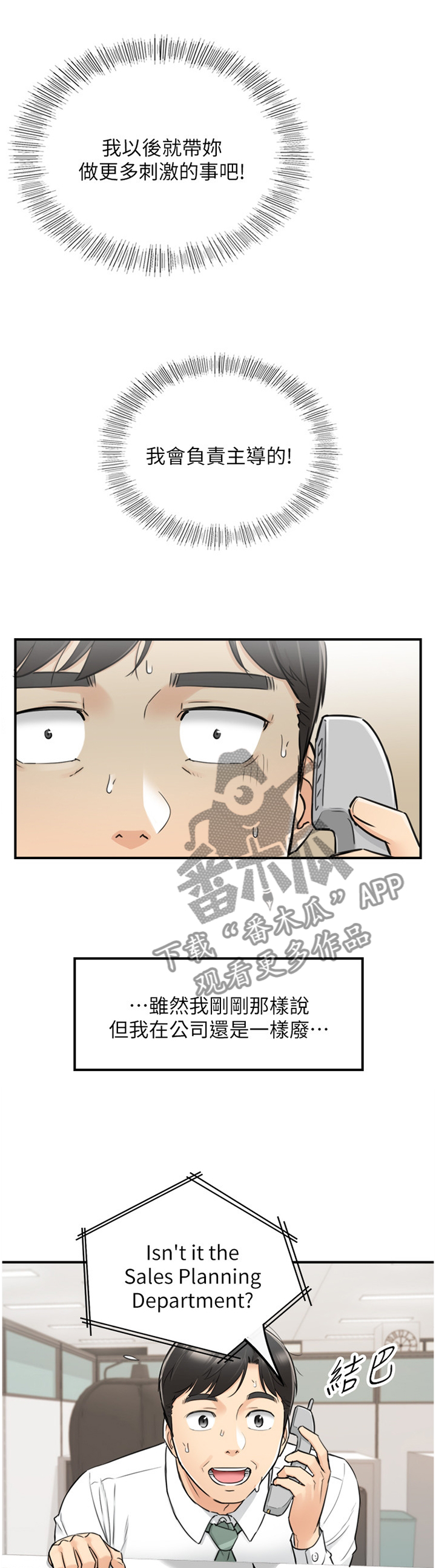 《谎言陷阱》漫画最新章节第73章好尴尬免费下拉式在线观看章节第【11】张图片