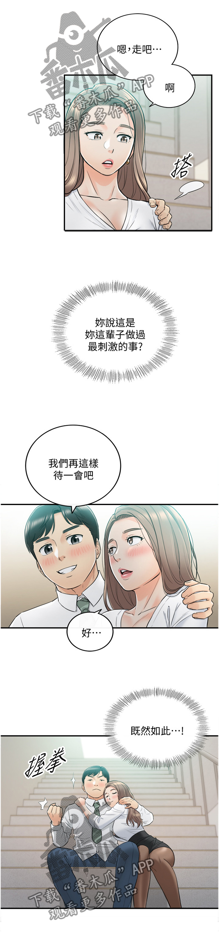 《谎言陷阱》漫画最新章节第73章好尴尬免费下拉式在线观看章节第【12】张图片