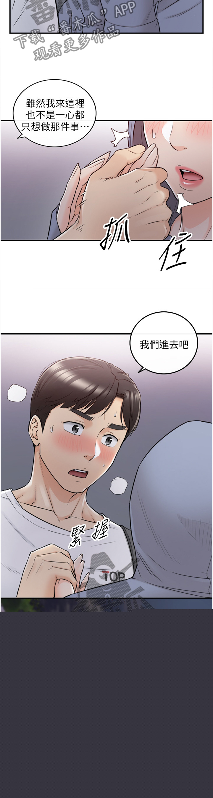 《谎言陷阱》漫画最新章节第77章我们进去吧免费下拉式在线观看章节第【3】张图片