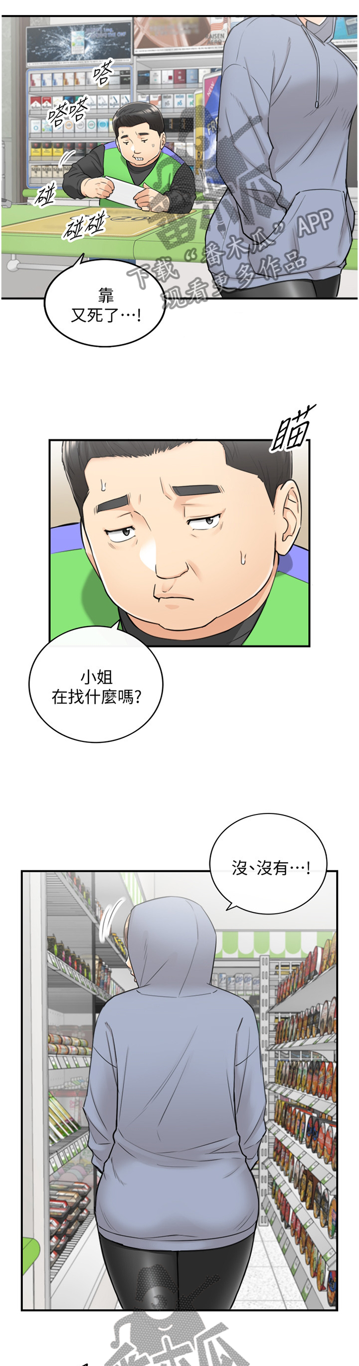 《谎言陷阱》漫画最新章节第77章我们进去吧免费下拉式在线观看章节第【11】张图片