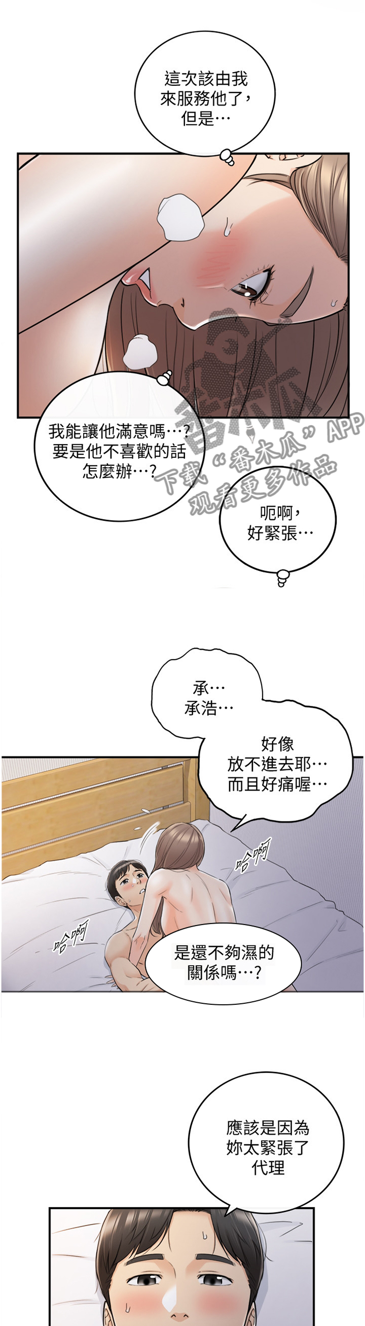 《谎言陷阱》漫画最新章节第78章过分可爱免费下拉式在线观看章节第【12】张图片