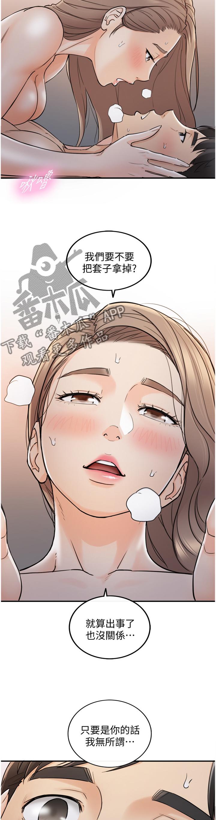 《谎言陷阱》漫画最新章节第78章过分可爱免费下拉式在线观看章节第【7】张图片