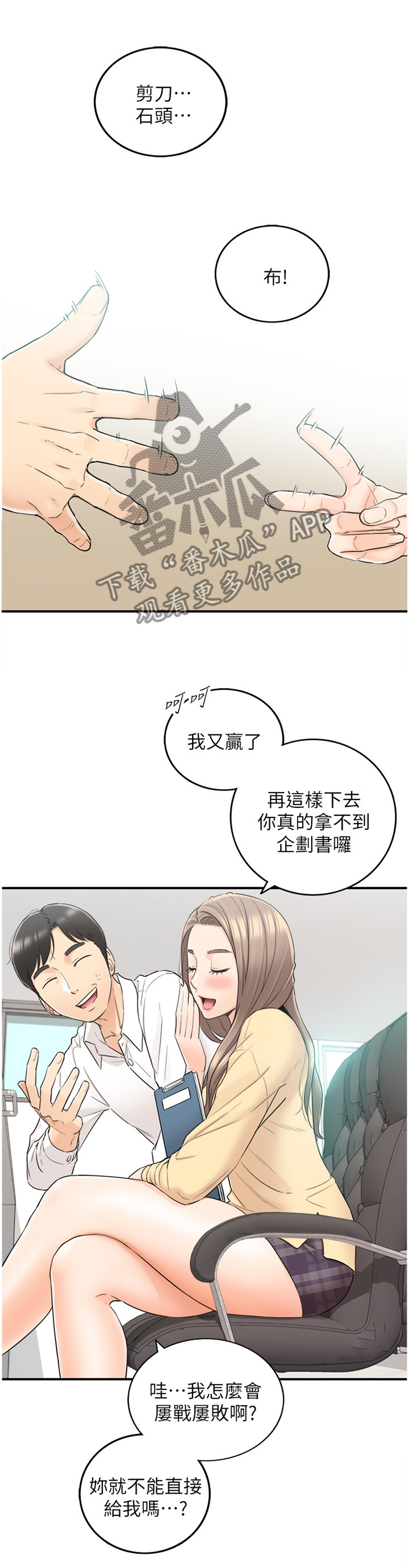 《谎言陷阱》漫画最新章节第79章约谈免费下拉式在线观看章节第【8】张图片