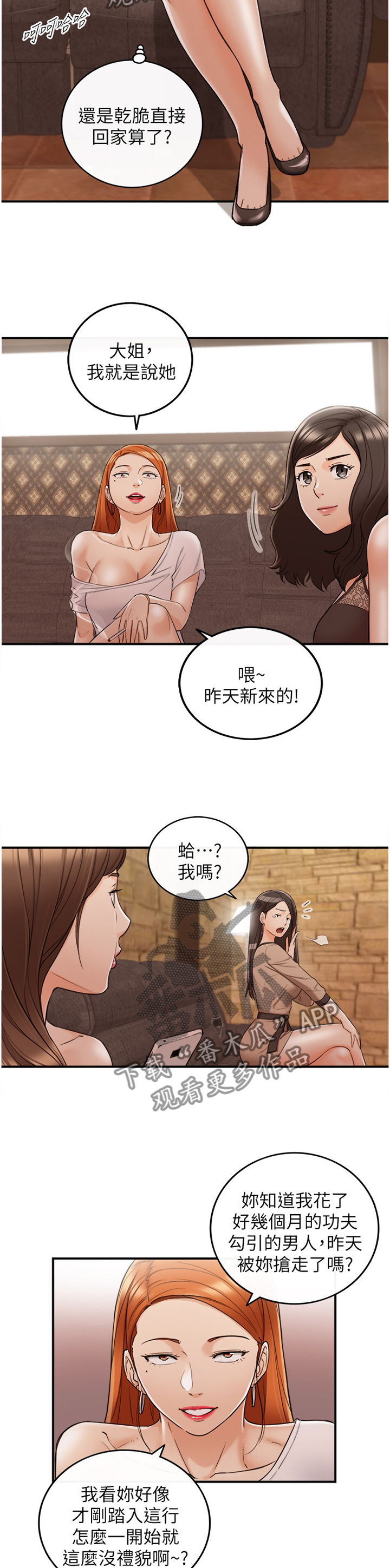 《谎言陷阱》漫画最新章节第81章任性免费下拉式在线观看章节第【10】张图片