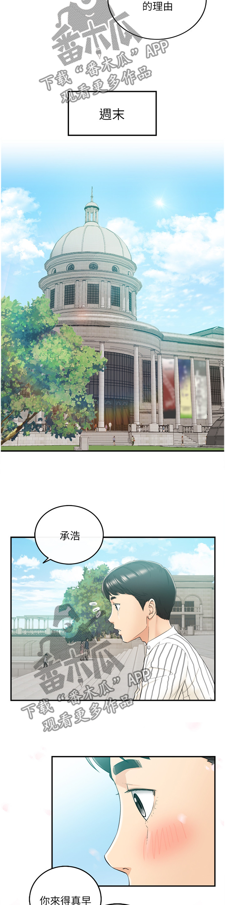 《谎言陷阱》漫画最新章节第83章捧场免费下拉式在线观看章节第【10】张图片