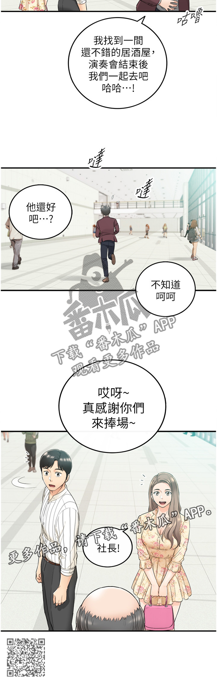 《谎言陷阱》漫画最新章节第83章捧场免费下拉式在线观看章节第【1】张图片