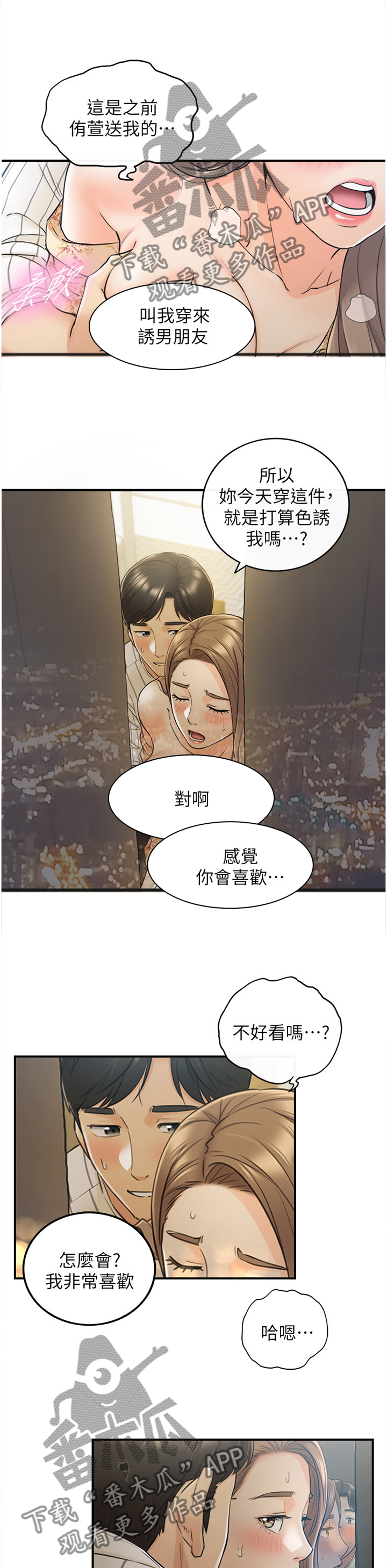 《谎言陷阱》漫画最新章节第85章再来一次免费下拉式在线观看章节第【12】张图片