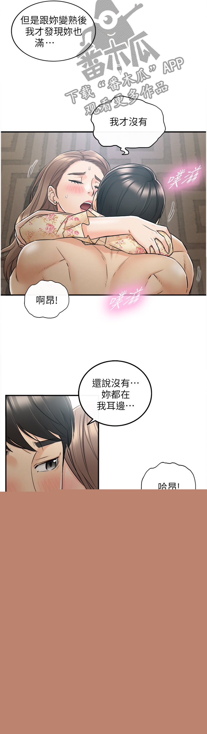 《谎言陷阱》漫画最新章节第85章再来一次免费下拉式在线观看章节第【4】张图片