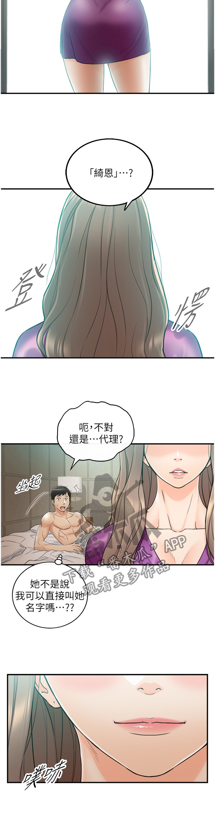 《谎言陷阱》漫画最新章节第86章升温免费下拉式在线观看章节第【11】张图片