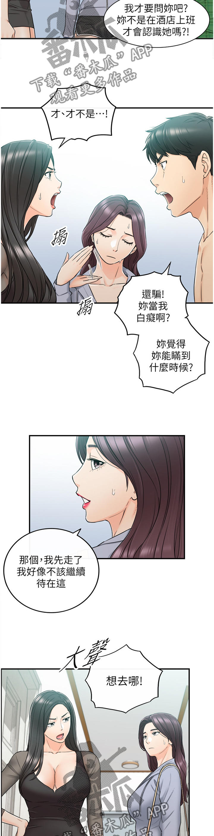 《谎言陷阱》漫画最新章节第90章义正言辞免费下拉式在线观看章节第【11】张图片