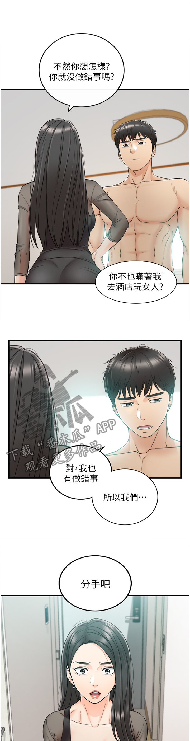 《谎言陷阱》漫画最新章节第90章义正言辞免费下拉式在线观看章节第【9】张图片