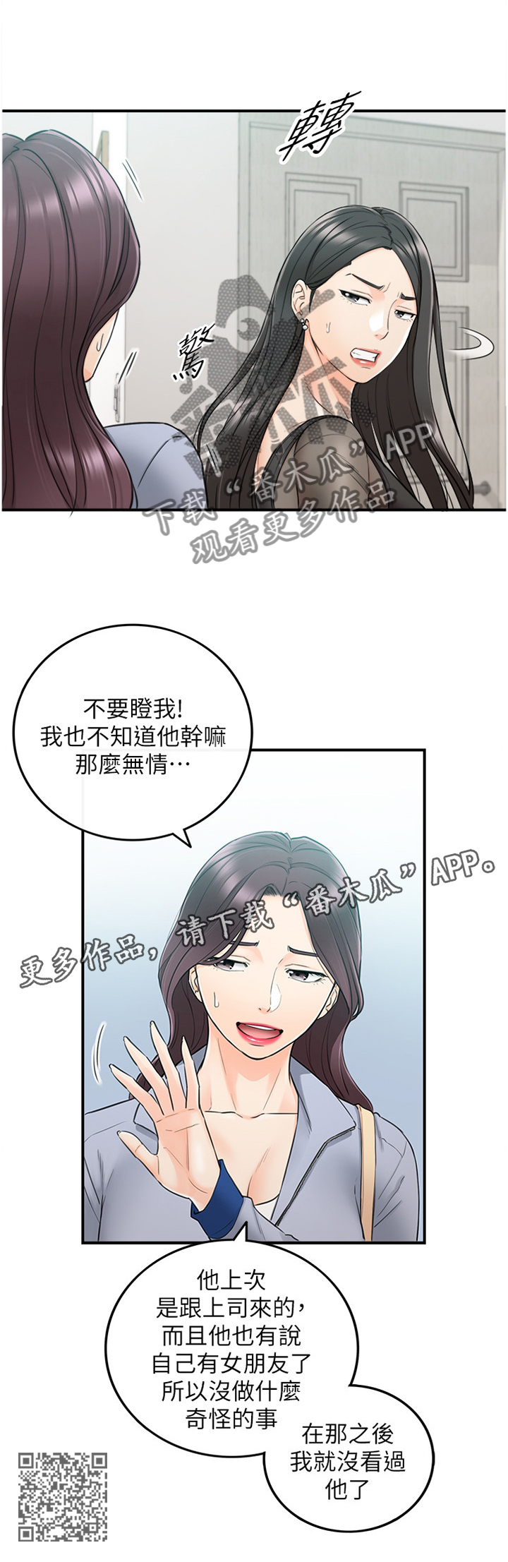 《谎言陷阱》漫画最新章节第90章义正言辞免费下拉式在线观看章节第【1】张图片