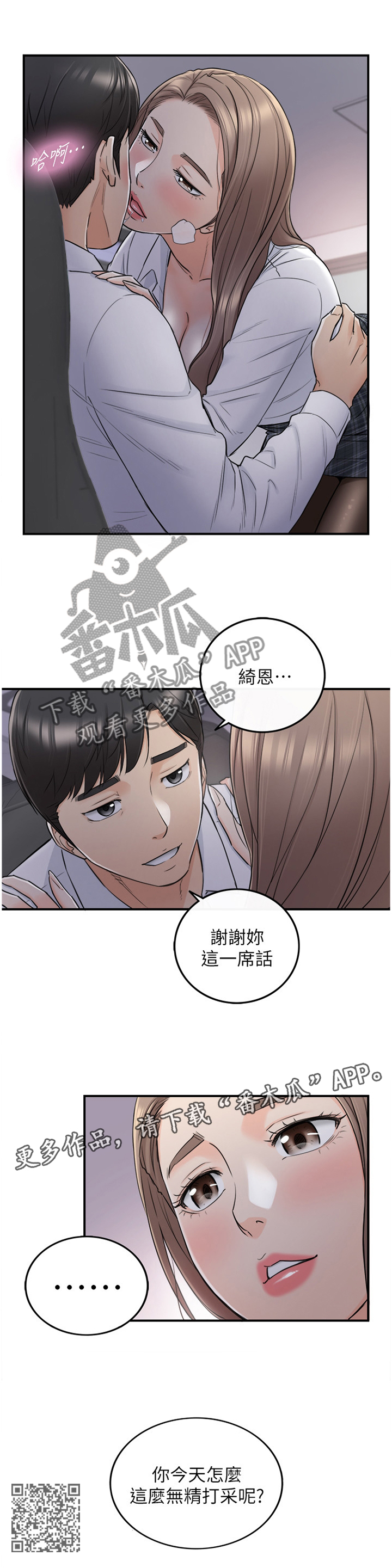 《谎言陷阱》漫画最新章节第91章无精打采免费下拉式在线观看章节第【1】张图片