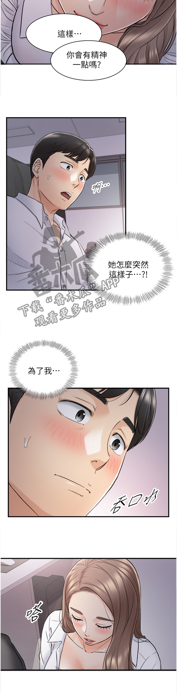 《谎言陷阱》漫画最新章节第92章全身敏感免费下拉式在线观看章节第【10】张图片