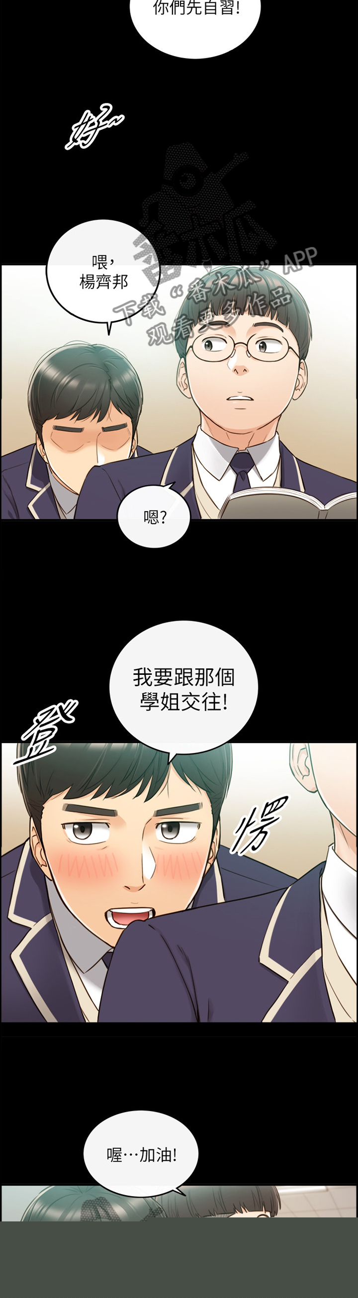 《谎言陷阱》漫画最新章节第94章小聚免费下拉式在线观看章节第【3】张图片