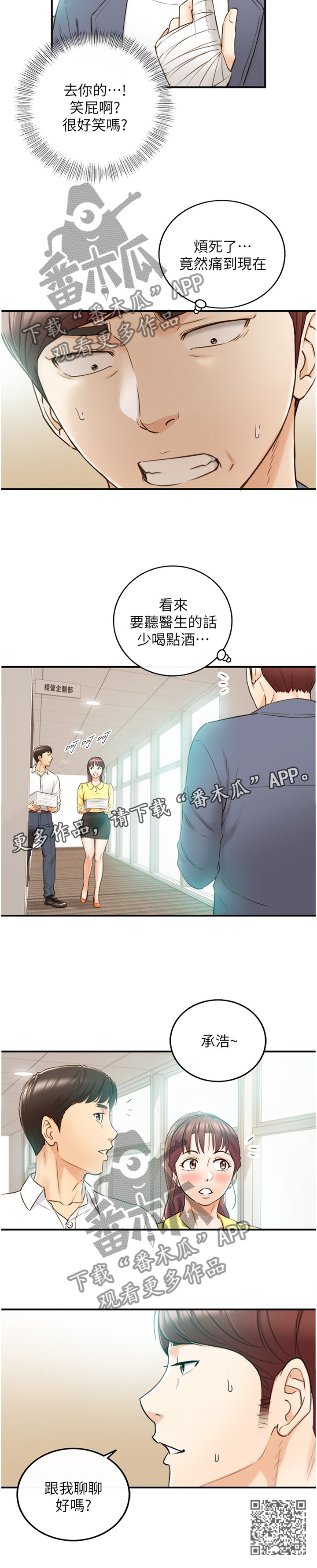 《谎言陷阱》漫画最新章节第99章更进一步免费下拉式在线观看章节第【1】张图片