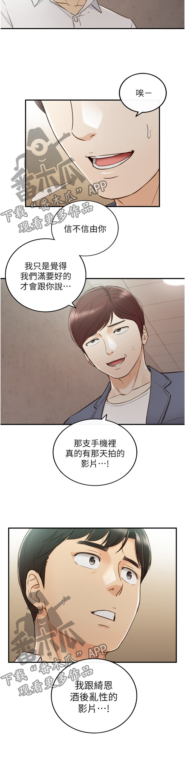 《谎言陷阱》漫画最新章节第100章屈辱免费下拉式在线观看章节第【11】张图片