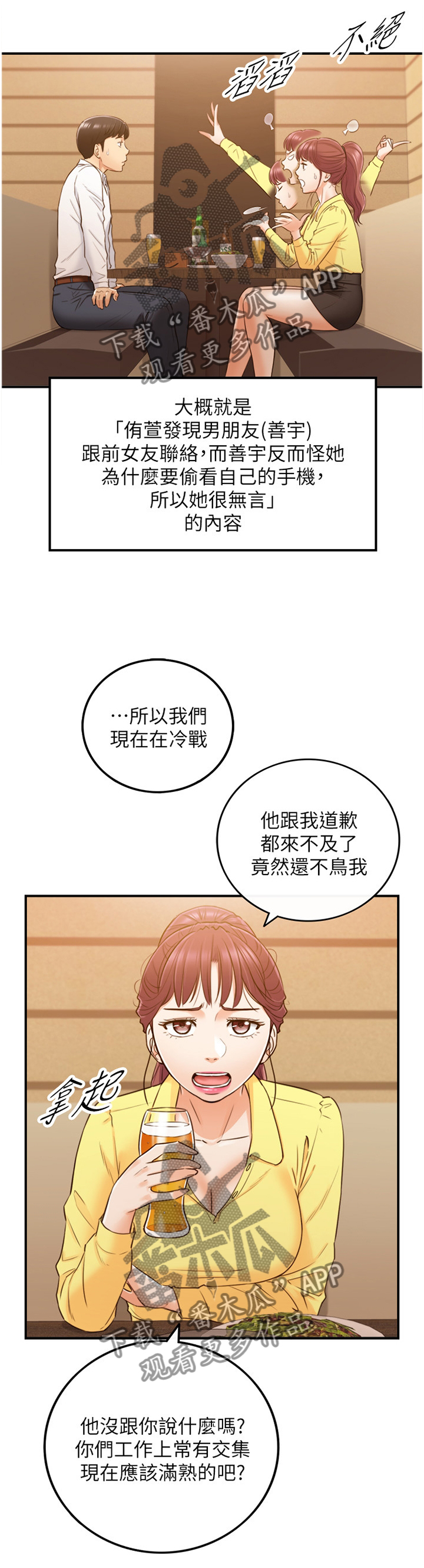 《谎言陷阱》漫画最新章节第101章嫉妒心免费下拉式在线观看章节第【9】张图片