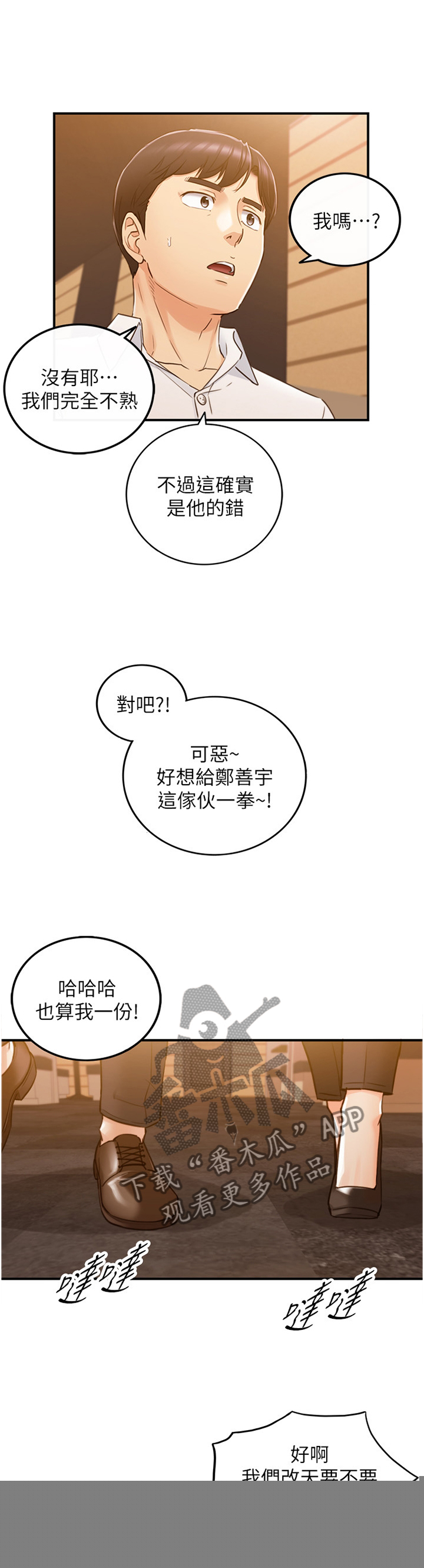 《谎言陷阱》漫画最新章节第101章嫉妒心免费下拉式在线观看章节第【8】张图片