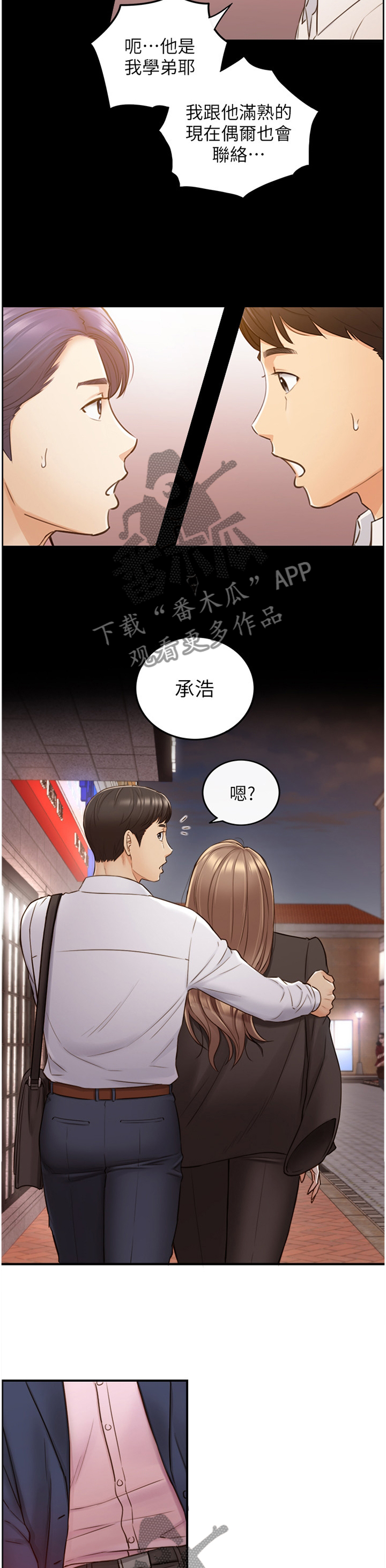 《谎言陷阱》漫画最新章节第103章照片免费下拉式在线观看章节第【8】张图片