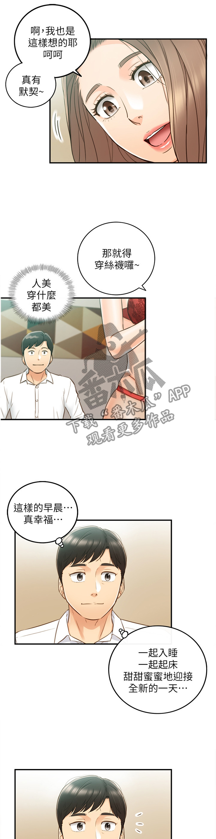 《谎言陷阱》漫画最新章节第105章真帅!免费下拉式在线观看章节第【10】张图片