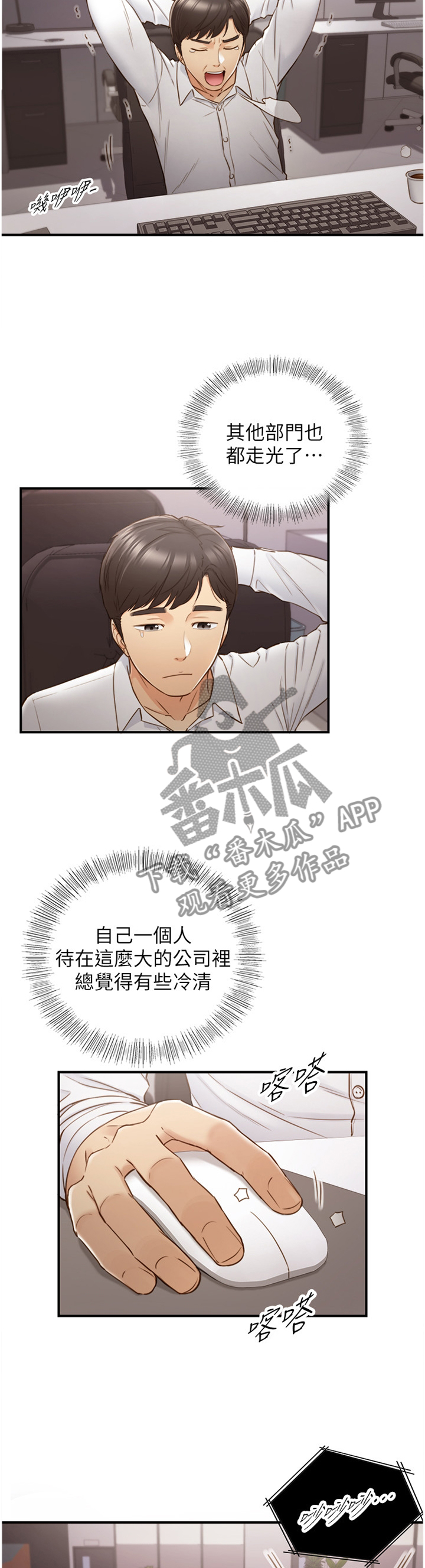 《谎言陷阱》漫画最新章节第107章吃夜宵免费下拉式在线观看章节第【8】张图片