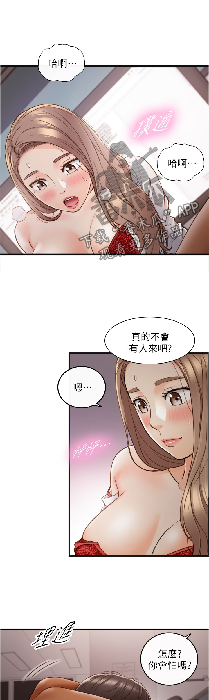 《谎言陷阱》漫画最新章节第109章我还要!免费下拉式在线观看章节第【10】张图片