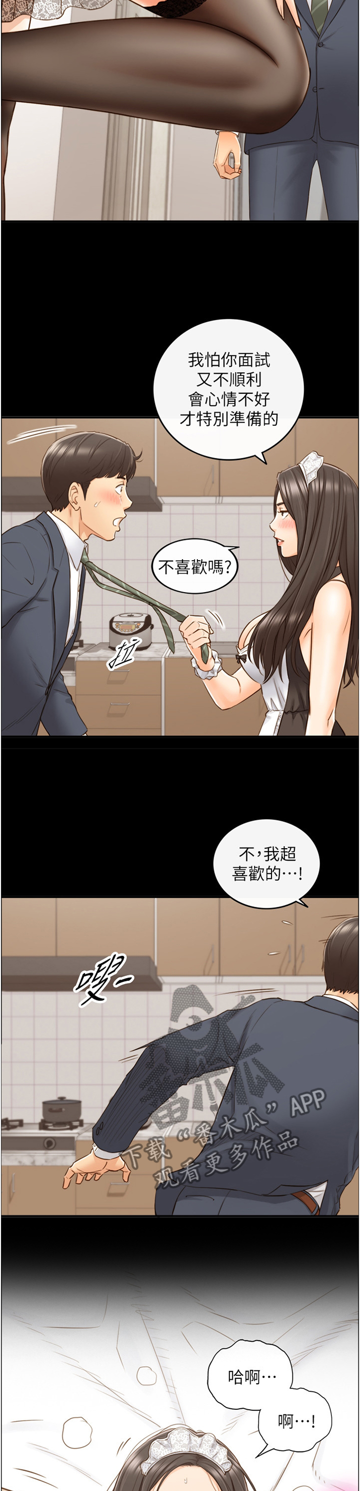 《谎言陷阱》漫画最新章节第112章回忆免费下拉式在线观看章节第【9】张图片