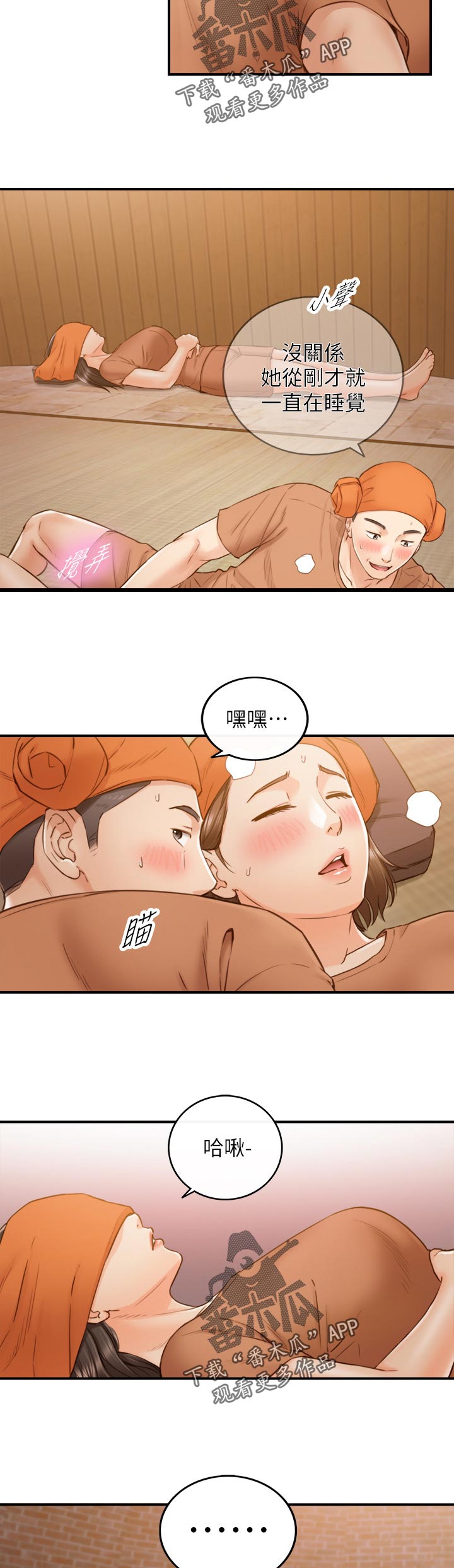 《谎言陷阱》漫画最新章节第117章很在意吗？免费下拉式在线观看章节第【8】张图片