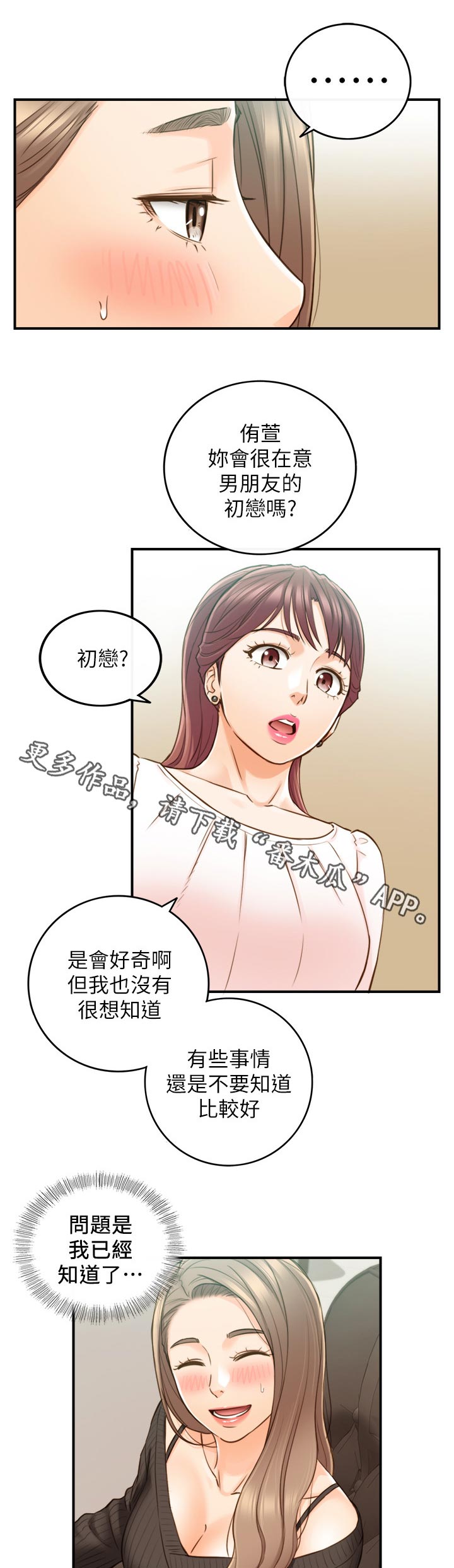 《谎言陷阱》漫画最新章节第117章很在意吗？免费下拉式在线观看章节第【12】张图片