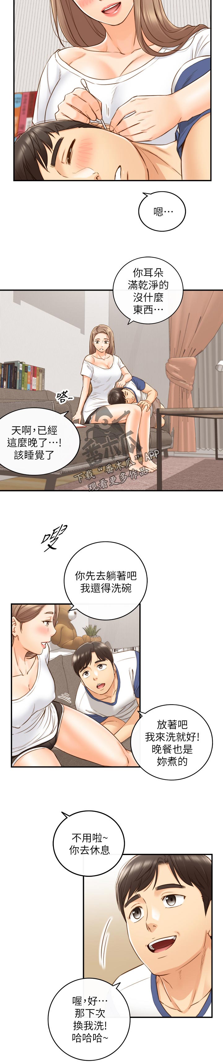 《谎言陷阱》漫画最新章节第119章洗碗免费下拉式在线观看章节第【10】张图片