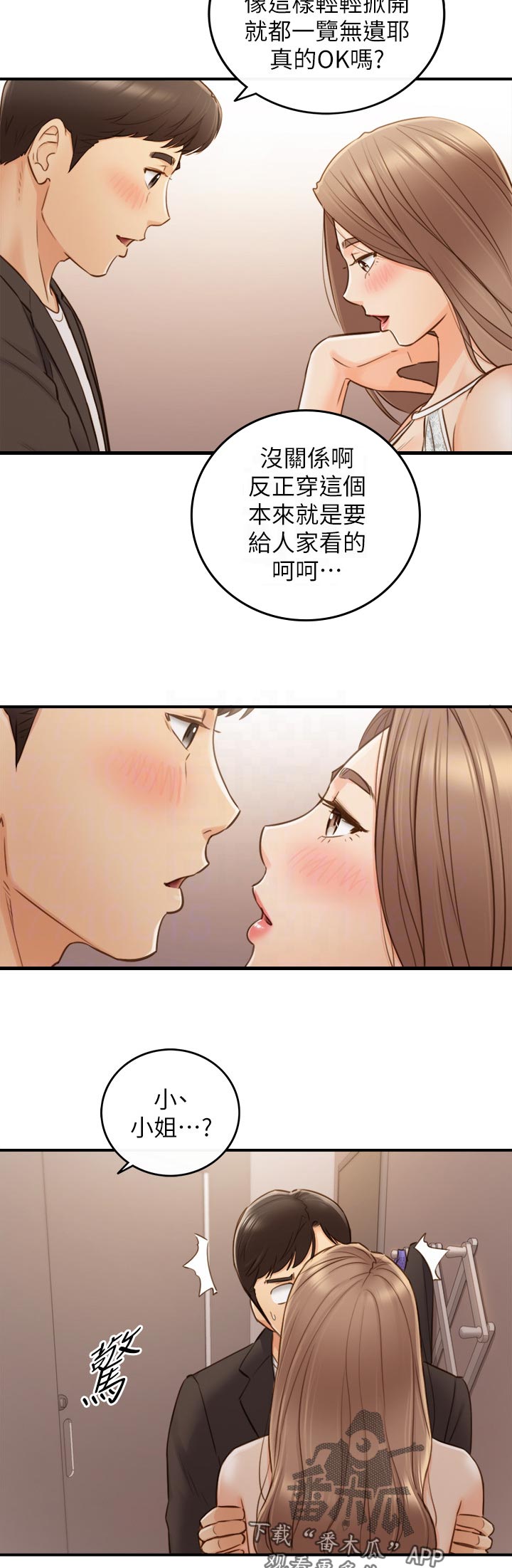 《谎言陷阱》漫画最新章节第128章格斗游戏免费下拉式在线观看章节第【10】张图片