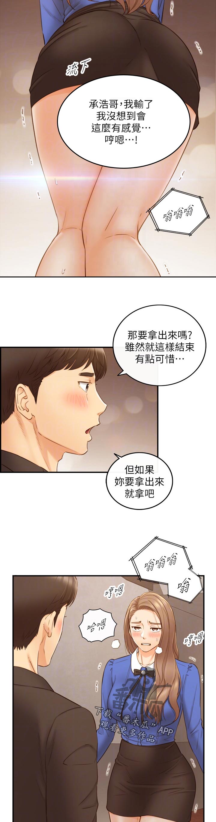 《谎言陷阱》漫画最新章节第130章别担心免费下拉式在线观看章节第【9】张图片