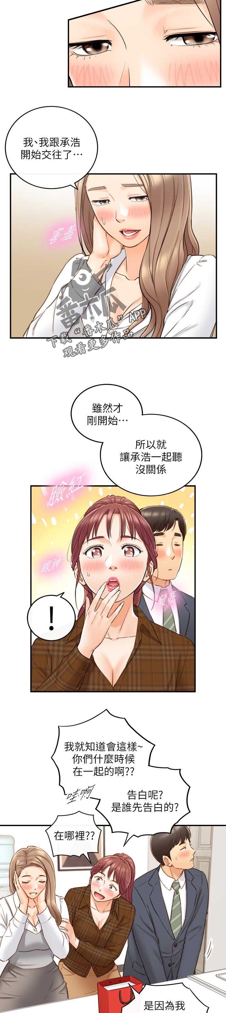 《谎言陷阱》漫画最新章节第134章保密免费下拉式在线观看章节第【6】张图片