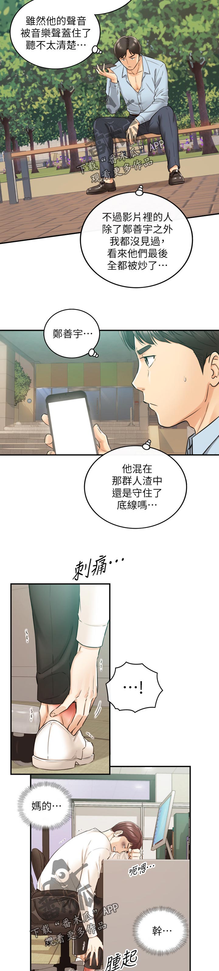 《谎言陷阱》漫画最新章节第146章守住底线免费下拉式在线观看章节第【2】张图片