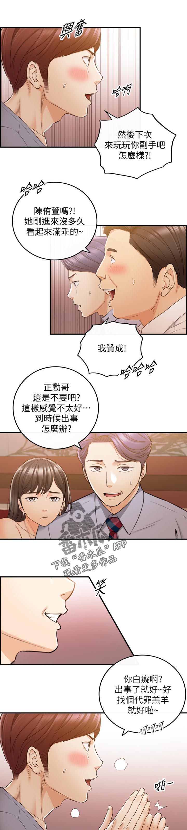 《谎言陷阱》漫画最新章节第146章守住底线免费下拉式在线观看章节第【5】张图片