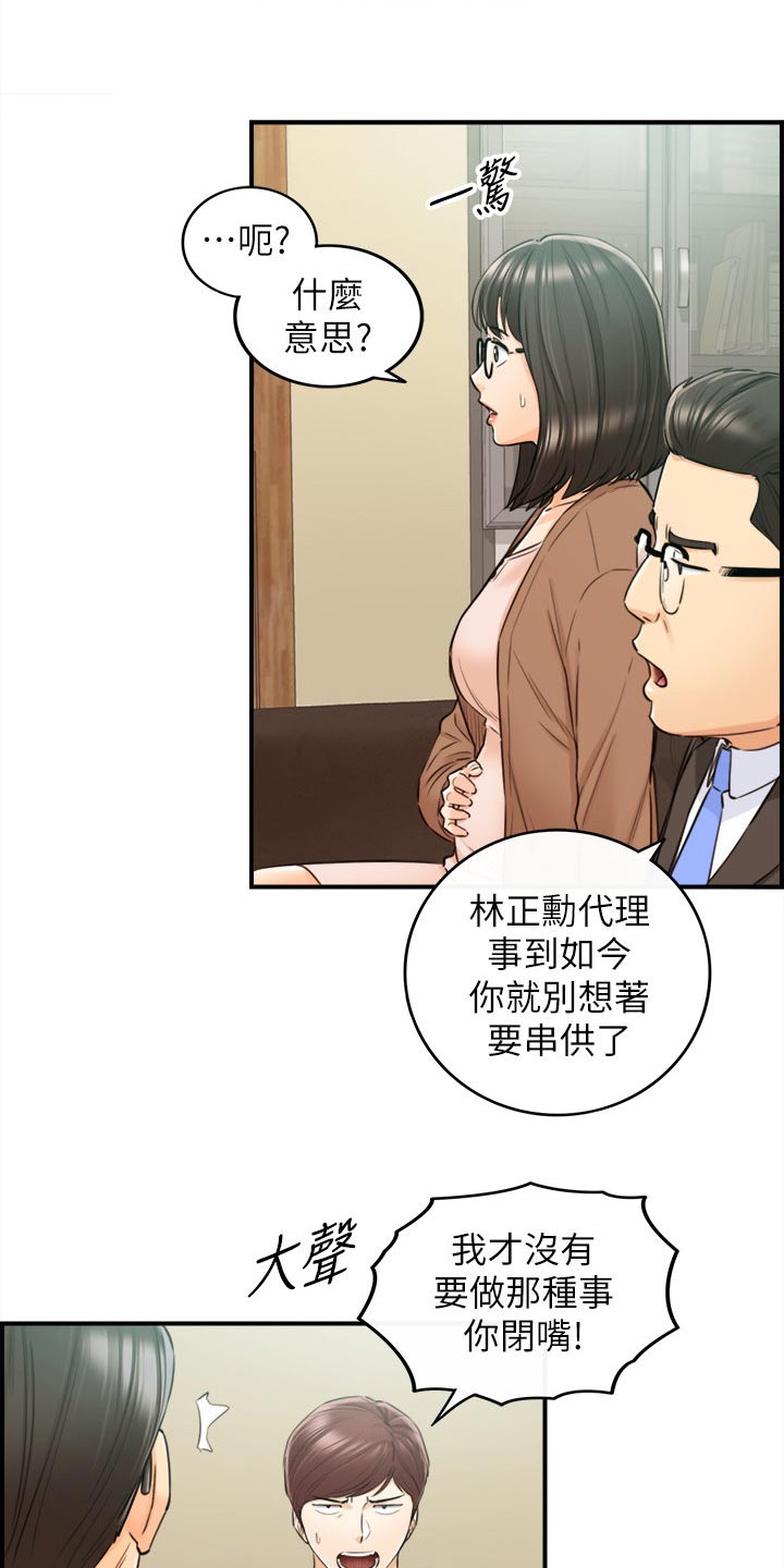 《谎言陷阱》漫画最新章节第149章都结束了免费下拉式在线观看章节第【19】张图片