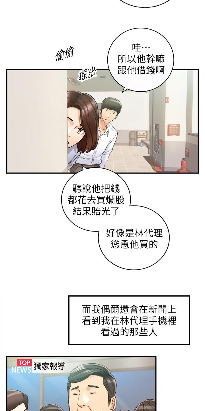 《谎言陷阱》漫画最新章节第150章一辈子的责任免费下拉式在线观看章节第【20】张图片