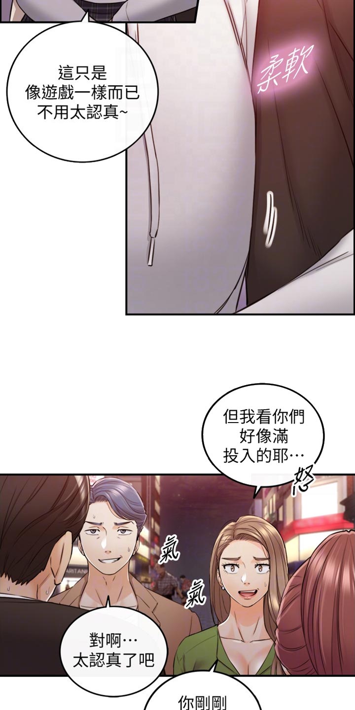 《谎言陷阱》漫画最新章节第153章交换男女朋友免费下拉式在线观看章节第【23】张图片