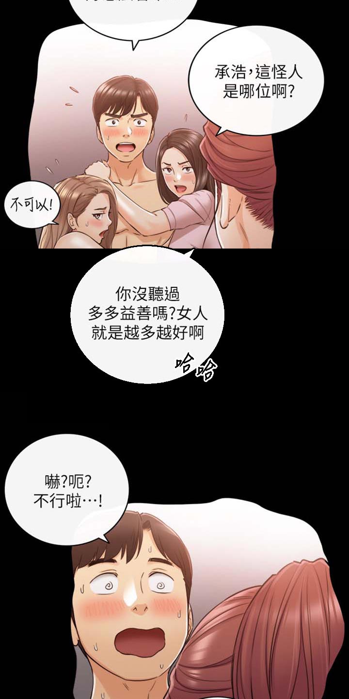 《谎言陷阱》漫画最新章节第159章稀奇的梦免费下拉式在线观看章节第【15】张图片