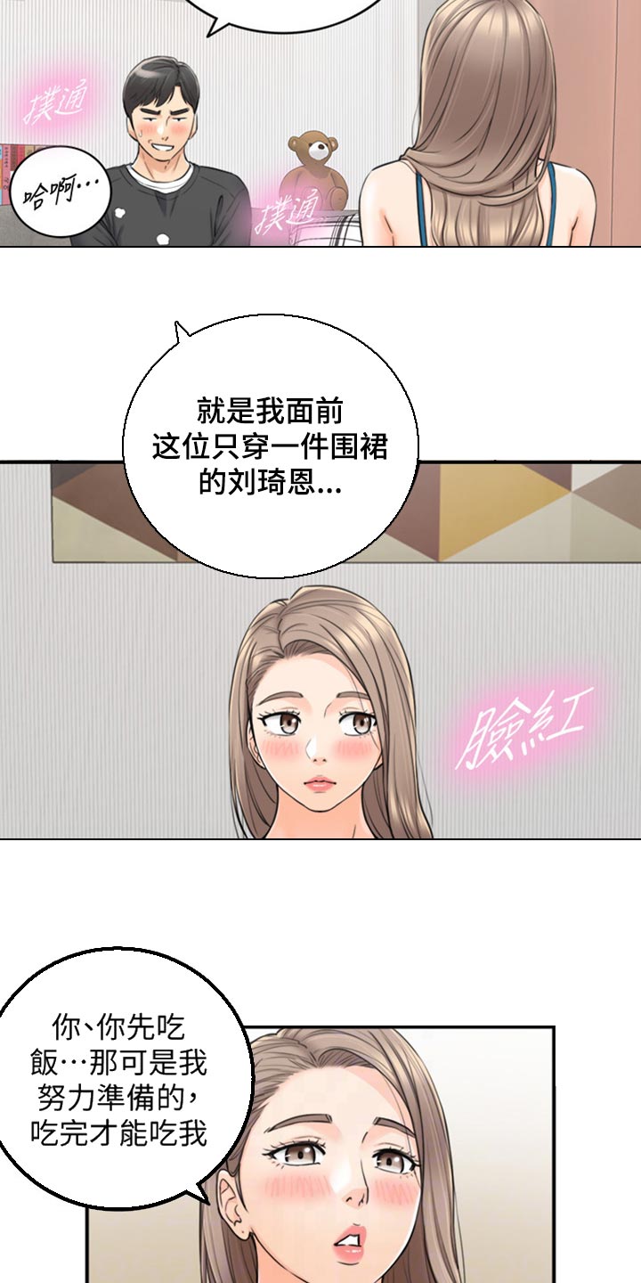 《谎言陷阱》漫画最新章节第162章甜点免费下拉式在线观看章节第【13】张图片