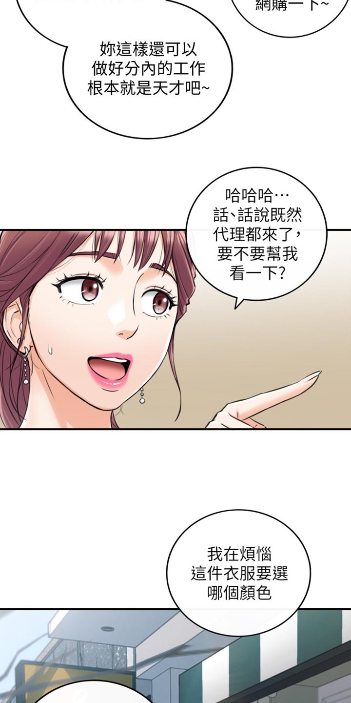 《谎言陷阱》漫画最新章节第163章选衣服免费下拉式在线观看章节第【3】张图片