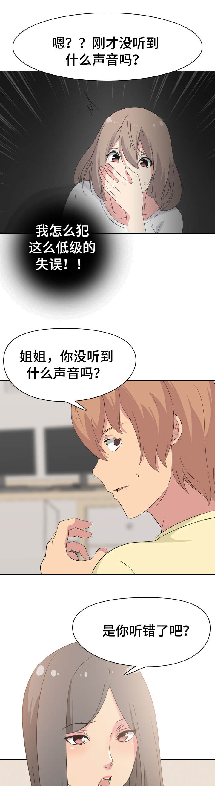 《邀请制会员》漫画最新章节第4章二姐在家免费下拉式在线观看章节第【7】张图片