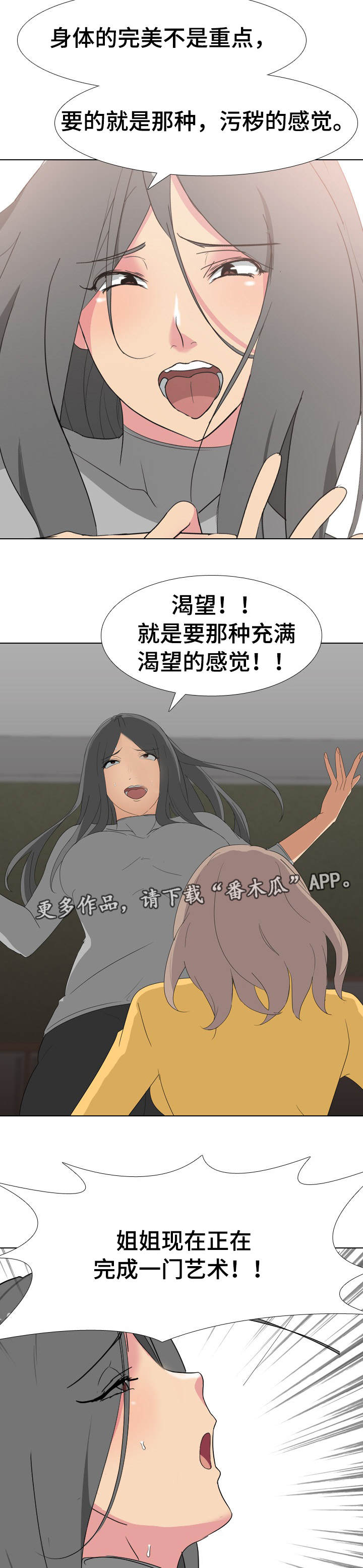 《邀请制会员》漫画最新章节第14章艺术免费下拉式在线观看章节第【8】张图片