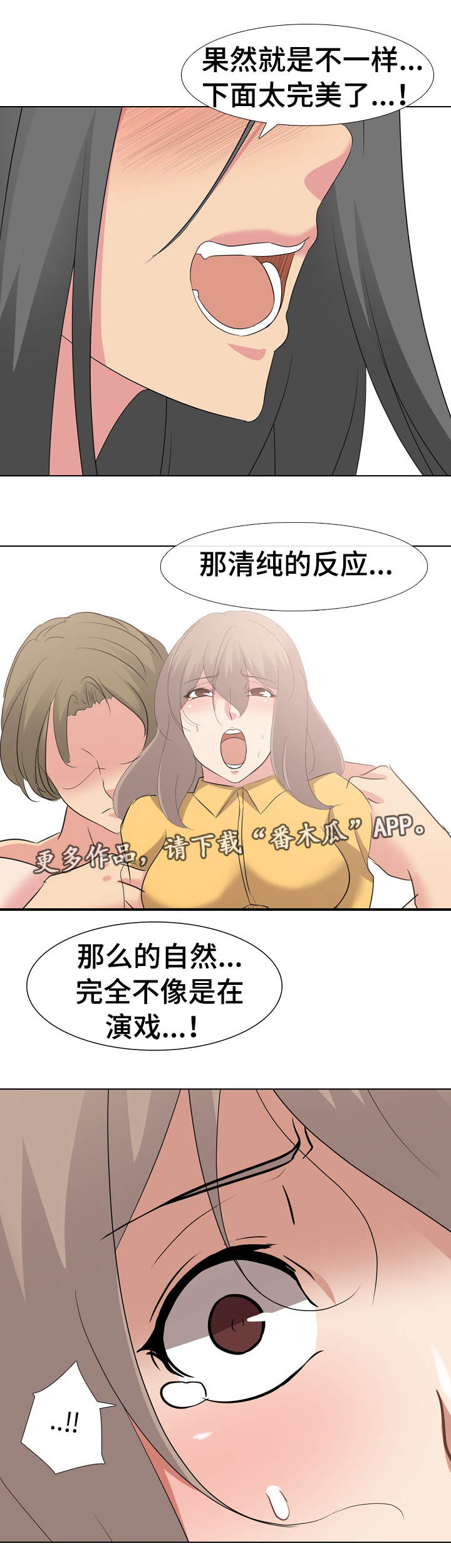 《邀请制会员》漫画最新章节第16章清纯免费下拉式在线观看章节第【2】张图片